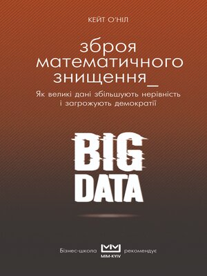cover image of BIG DATA. Зброя математичного знищення (МІМ)